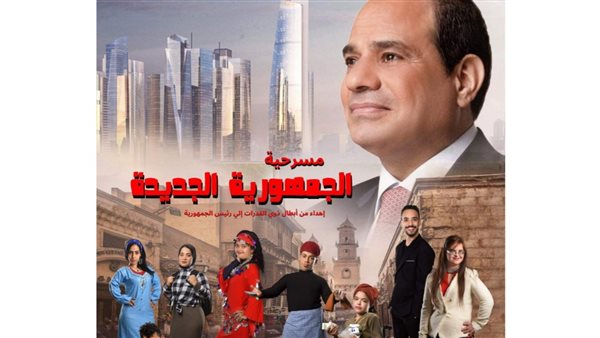 مسرحية الجمهورية