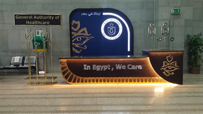 الرعاية الصحية: تسجيل نرعاك كأول علامة تجارية بمصر للترويج لمشروع السياحة العلاجية للهيئة 