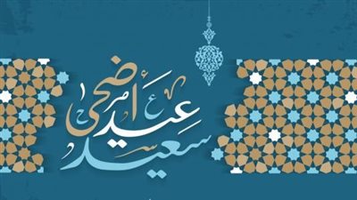 تكبيرات عيد الأضحى المبارك مكتوبة فى المذاهب الأربعة.. تعرف الصيغة الصحيحة 