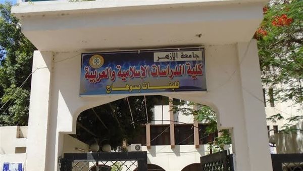 كلية الدراسات الإسلامية