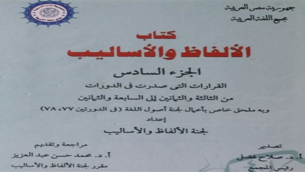 الألفاظ والأساليب