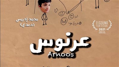 منها حُمص وشيبس.. تفاصيل 3 أفلام عربية في مهرجان سينمائي بتورونتو
