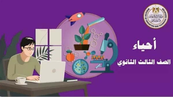 مراجعة الأحياء 