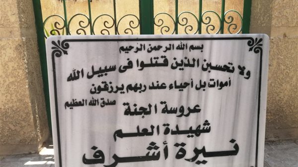 لافتة رخامية من أهالي