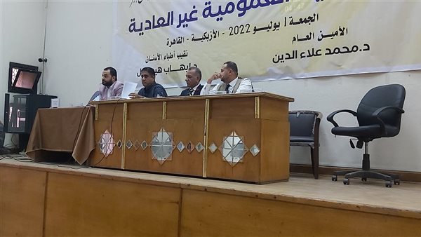 الجمعية العمومية