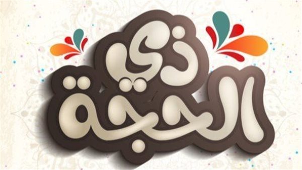 أدعية اليوم الثالث