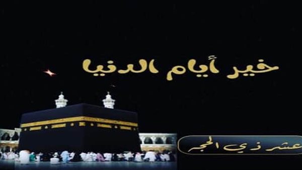 دعاء ذي الحجة المستجاب