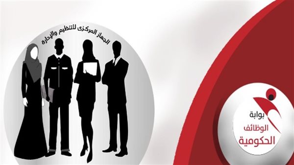 بوابة الوظائف الحكومية