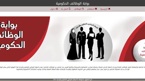 بوابة الوظائف الحكومية