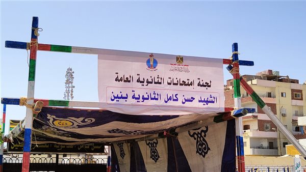 لجان الثانوية العامة