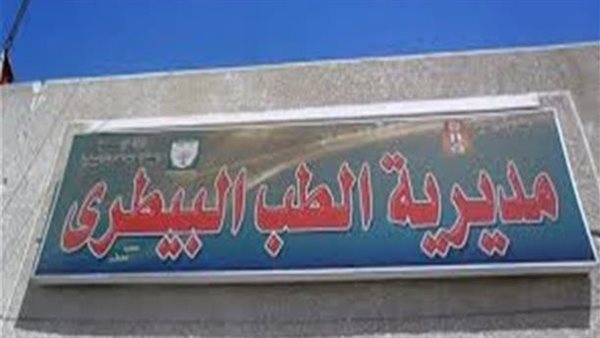 بيطري الأقصر 