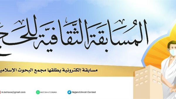 مسابقة البحوث الإسلامية