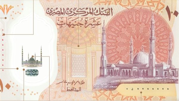 الـ 10 جنية البلاستيكية