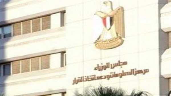 مجلس الوزراء