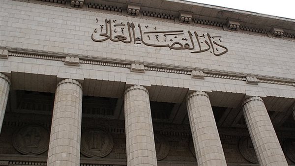 دار القضاء العالي