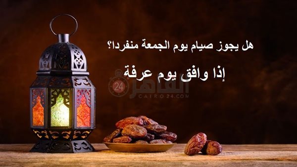 هل يجوز صيام يوم