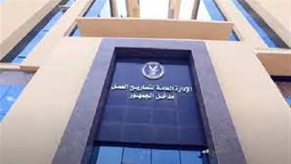  الإدارة العامة لتصاريح