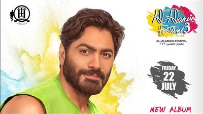 تامر حسني يحمس جمهوره بإطلاق 