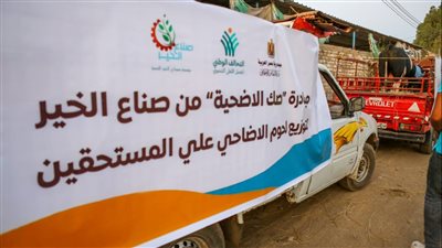 قبيل عيد الأضحى.. صُناع الخير تنقل الأضاحي إلى المحافظات لتوزيعها بدءا من الغد