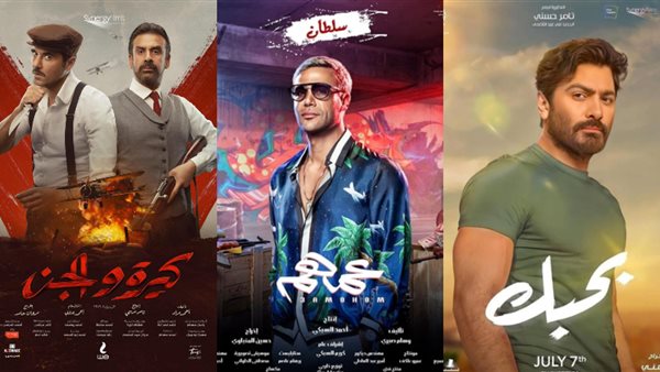 أفلام عيد الأضحى