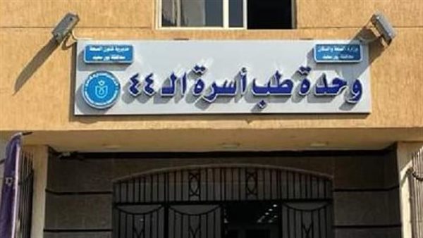 وحدة طب أسرة الـ