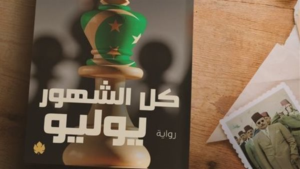 راوية كل الشهور يوليو