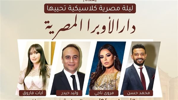 فرقة دار الأوبرا