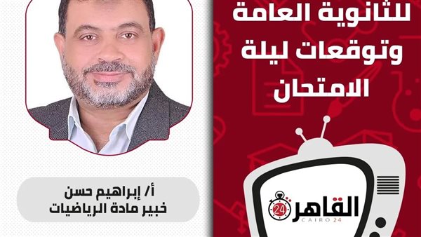 مراجعة القاهرة 24