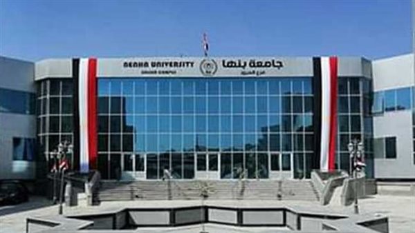 جامعة بنها الأهلية