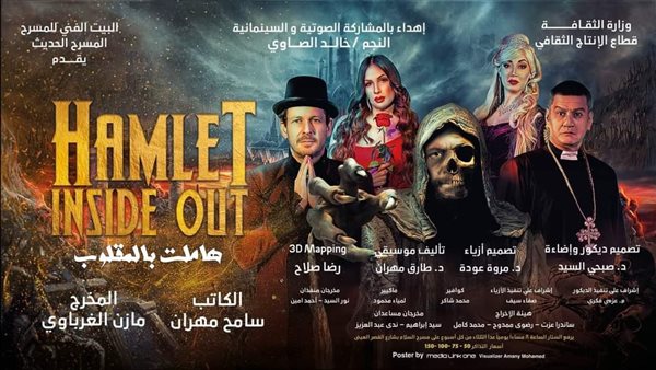 هاملت بالمقلوب