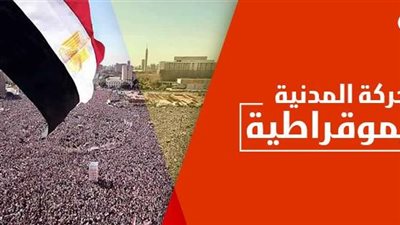 أحزاب الحركة المدنية تنتهي من صياغة رؤيتها الكاملة للحوار الوطني 