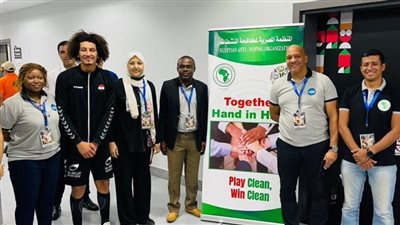 المنظمة المصرية لمكافحة المنشطات حاضرة لسحب العينات في كأس الأمم الإفريقية لكرة اليد