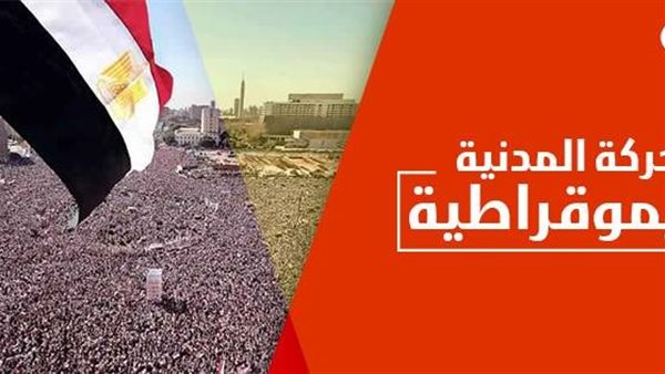 الحركة المدنية -