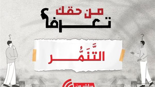 حملة الإفتاء ضد التنمر