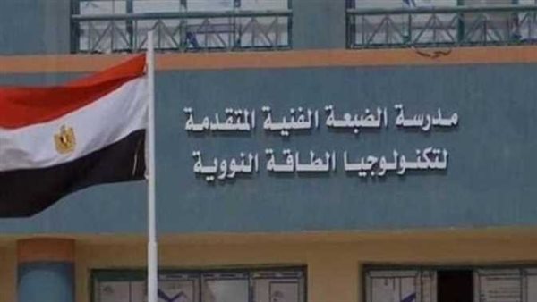 مدرسة الضبعة النووية