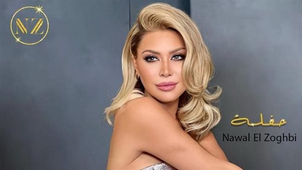 نوال الزغبي