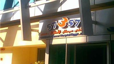 مستشفى 57357: جائحة كورونا ساهمت في نقص التبرعات وزيادة الأزمة المالية