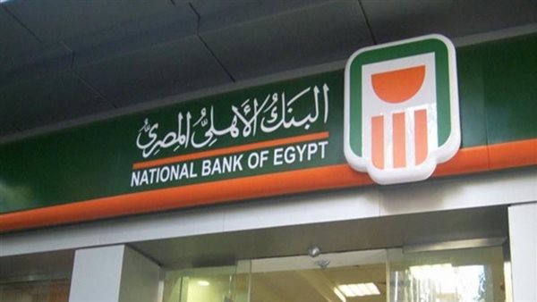 البنك الأهلي المصري