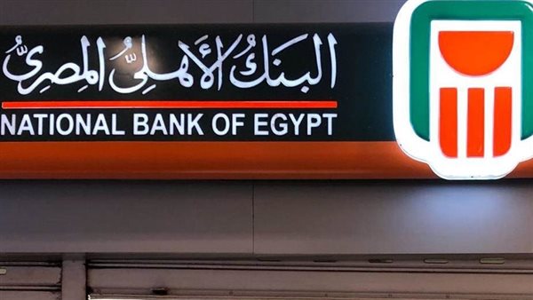 البنك الأهلي المصري