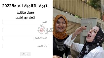 رابط نتيجة الثانوية العامة 2022 برقم الجلوس فقط.. وموعد ظهورها خلال أيام