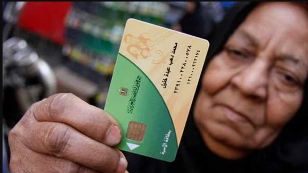 البطاقة التموينية