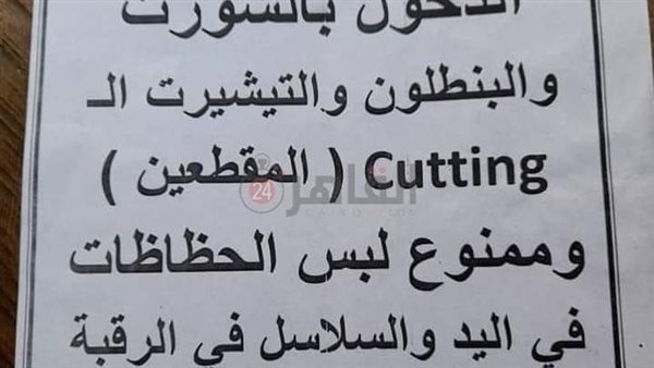 معلم ينبه الطلاب