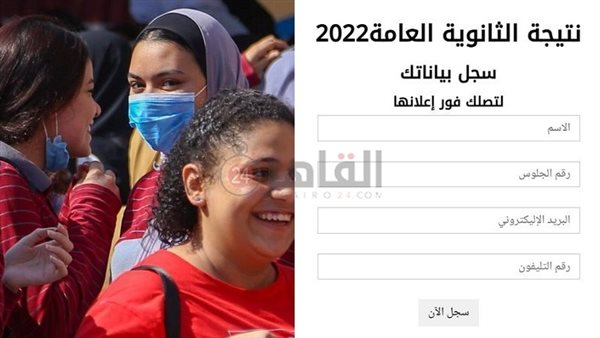 نتيجة الثانوية العامة