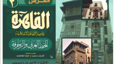 افتتاح معرض “القاهرة عاصمة الحضارة الإسلامية” بمكتبة القلعة.. الأحد المقبل