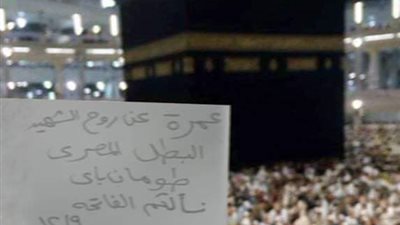 بعد نجاح ممالك النار.. مؤلف المسلسل ينشر صورة عمرة لروح الشهيد طومان باي