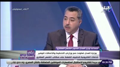 مساعد وزير العدل: “وقعنا بروتوكول مع البريد لتقديم خدمات الشهر العقاري” (فيديو)