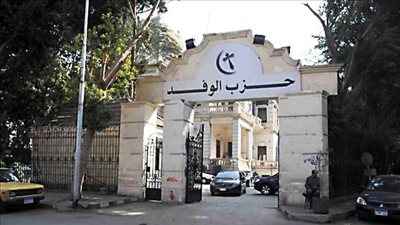 المنشقون عن “الوفد” يعلنون تأسيس حزب جديد لخوض انتخابات البرلمان