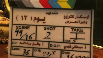 “يوم 13”.. فيلم رُعب يعود بجومانا مراد إلى السينما