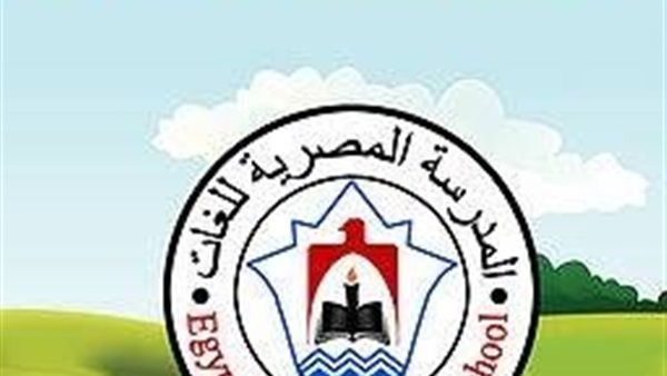 المدرسة المصرية للغات