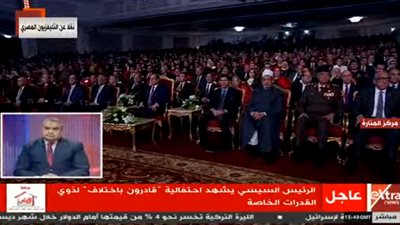 السيسي يشهد احتفالية “قادرون باختلاف” لذوي الاحتياجات الخاصة (بث مباشر)